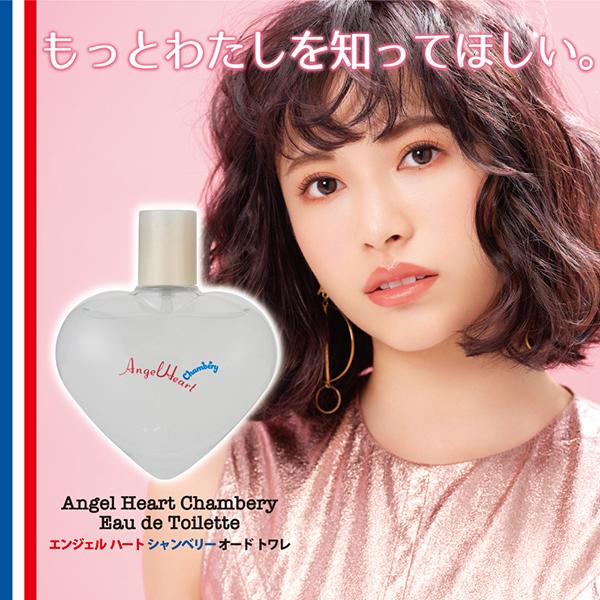 Angel Heart エンジェルハート 香水 レディース シャンベリー オードトワレ 50mL AY-ANGELHEARTCHAMB-50 フレグランス 誕生日 クリスマス プレゼント ギフト