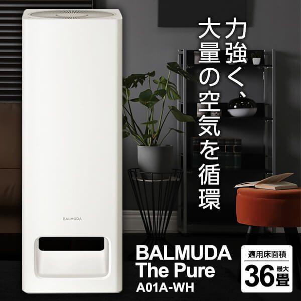 BALMUDA（バルミューダ） BALMUDA A01A-WH ホワイト BALMUDA The Pure