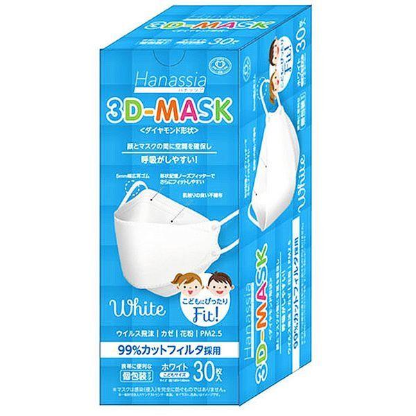 Hanassia ハナッシア ダイヤモンド形状 3D-MASK こども用 30枚入 ホワイト AI-WILL