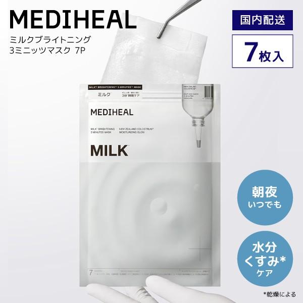 MEDIHEAL（メディヒール） 【7枚入】 シートマスク ミルク