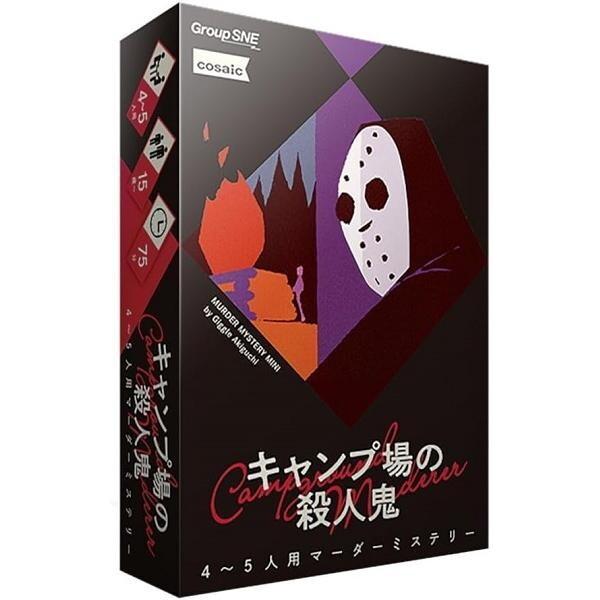 せん　マーダーミステリー グループSNE マーダーミステリー キャンプ場の殺人鬼 ボードゲーム