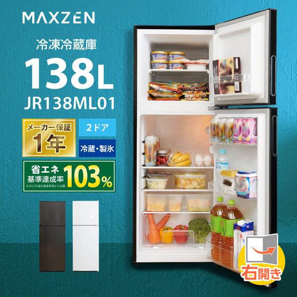 maxzen 2ドア冷凍冷蔵庫 JR138ML01GM 冷蔵庫 maxzen JR138ML01GM