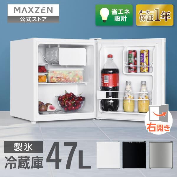 他サイト： 冷蔵庫 一人暮らし 47L MAXZEN 小型 1ドア ミニ 右開き コンパクト ホワイト JR047HM01WH マクスゼン 新生活 単身の商品画像