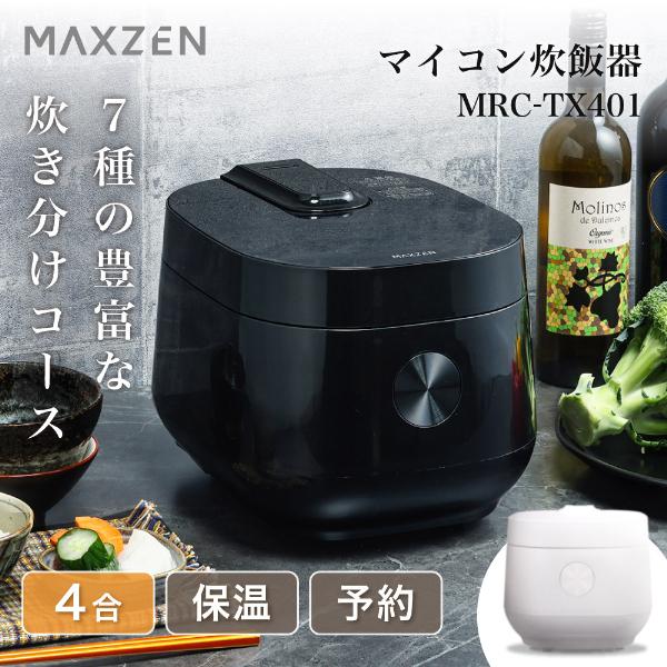MAXZEN 炊飯器 4合炊き 一人暮らし用 マイコン式 MRC-TX401-BK