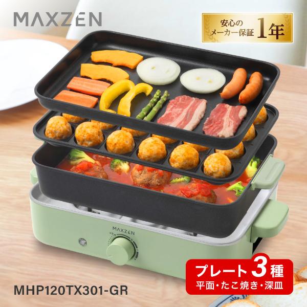 ホットプレート たこ焼きプレート深皿プレート 最大250℃ 1200W コンパクト ダイヤル操作 取っ手付き おしゃれ グリーン MHP120TX301