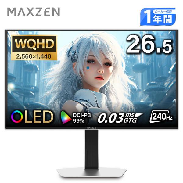 MAXZEN（マクスゼン） 期間限定ポイント10倍！ ゲーミングモニター