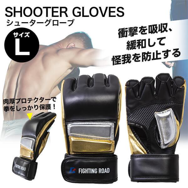 ファイティングロード FIGHTING ROAD FR20SMO002/L/B シューター