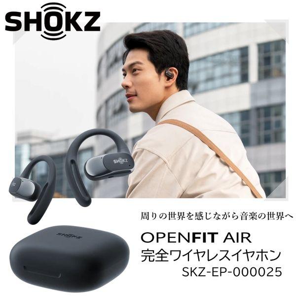 美】SHOKZ OPENFIT AIR ブラック ワイヤレスイヤホン