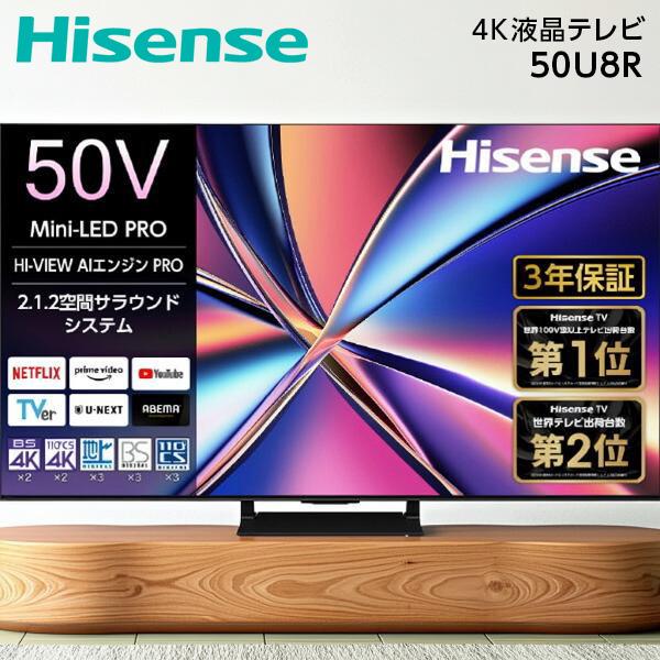 る*ー様 ハイセンス Hisense 50型4Kチューナー内蔵 液晶テレビ 50 ハイセンス（HISENSE） テレビ 50型 液晶テレビ 50インチ TV 50U8R 4K