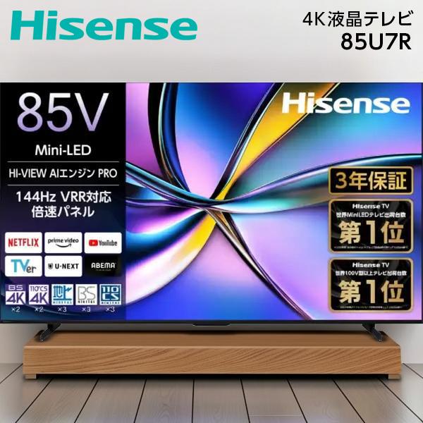 ハイセンス（HISENSE） テレビ 85型 液晶テレビ 85インチ TV 85U7R U7R