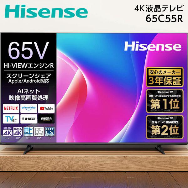 ハイセンス（HISENSE） テレビ 65型 液晶テレビ 65インチ TV 65C55R