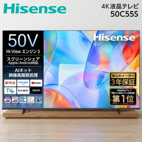 ハイセンス　50インチ　液晶テレビ ハイセンス（HISENSE） テレビ 50インチ 液晶テレビ 4Kチューナー内蔵