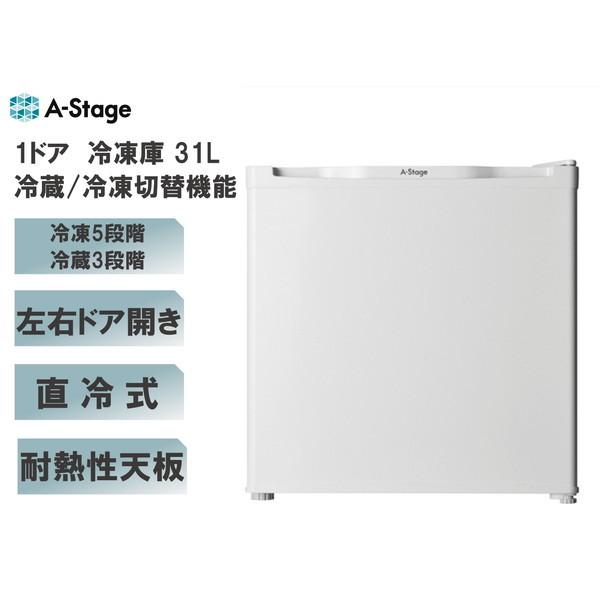 A-Stage（エーステージ） 冷凍庫 小型 家庭用 31L 左右開き コンパクト 
