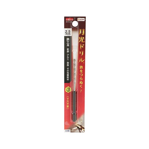 DCM BRAND DCM 六角軸鉄工用月光ドリル DB6SGK2.5 : MAXZEN Direct