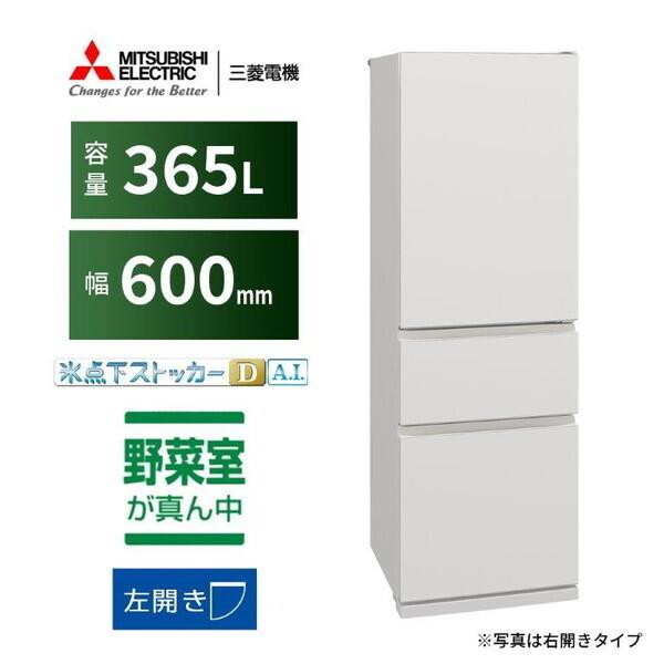 三菱（MITSUBISHI） 冷蔵庫 二人暮らし 365L 三菱電機 300L 大容量 3 