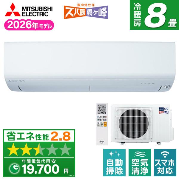 三菱（MITSUBISHI） エアコン 8畳 冷暖房 三菱電機 工事対応可能 ズバ