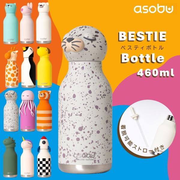 asobu カバー部分カスタム可能♪ 460ml SBV44SL グレー アザラシ