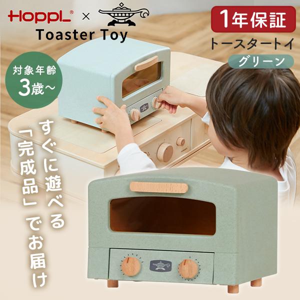 アラジングラファイトトースター トースタートイ ままごと ホップル  HOPPL公式ストア おままごと コラボ   トースター 木製  小物入れ 天然木 クリスマス