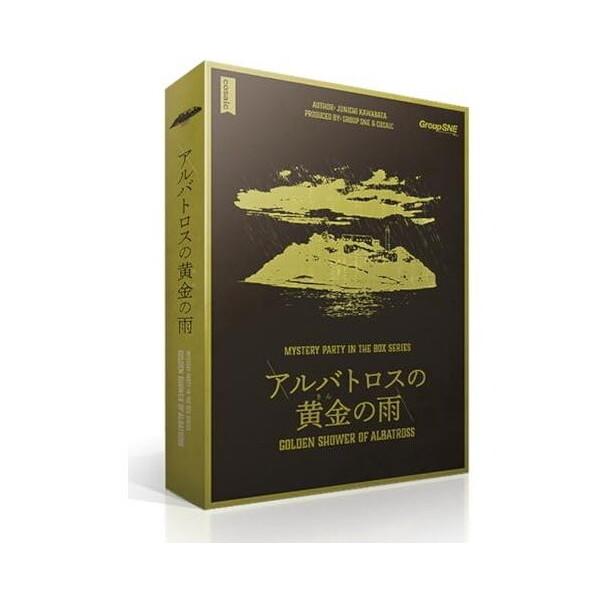 グループSNE マーダーミステリー アルバトロスの黄金の雨 ボードゲーム