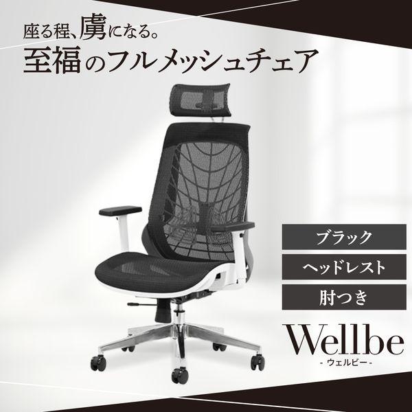 法人限定 Netforce WLB-1AH-W-BK ブラック ウェルビー オフィスチェア
