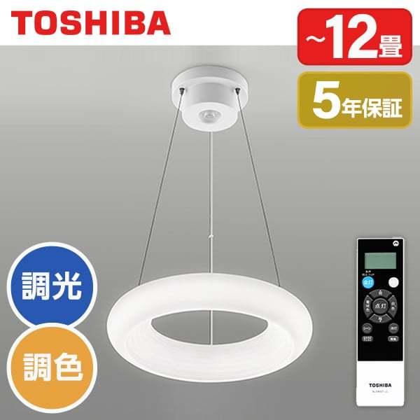TOSHIBA（東芝） シーリングライト LED 12畳 LEDペンダントライト