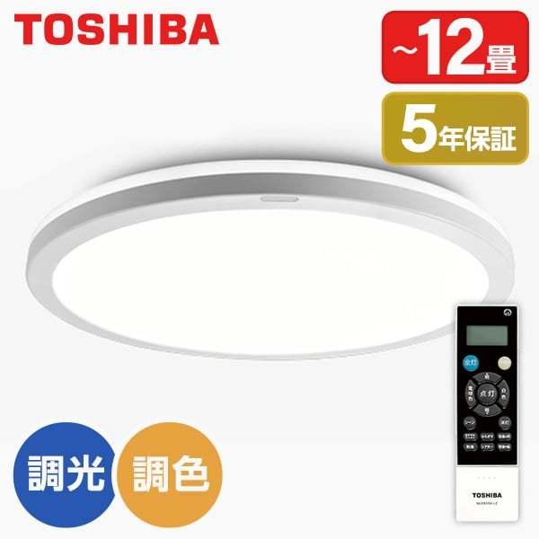 TOSHIBA（東芝） シーリングライト LED 12畳 NLEH12025C-LC 洋風 調色 