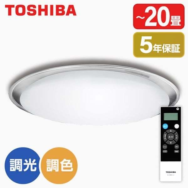 TOSHIBA（東芝） シーリングライト LED 20畳 昼光色 電球色 NLEH20023B 