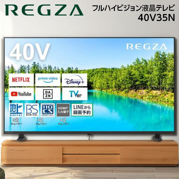 【美品】TOSHIBA REGZA40型　ホワイト TOSHIBA 液晶テレビ 40インチ 2023年製 REGZA 40V34 ハイビジョン 家電