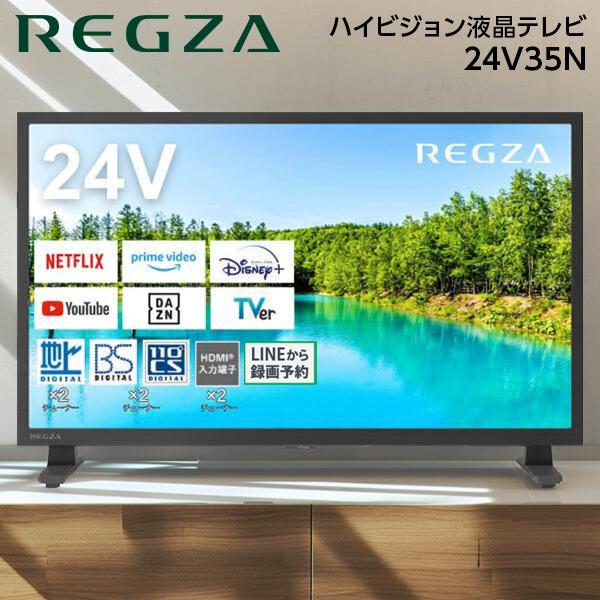 TOSHIBA（東芝） テレビ 24型 液晶テレビ TVS REGZA レグザ 24インチ 