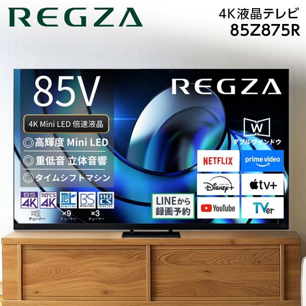 TOSHIBA（東芝） テレビ 85型 液晶テレビ TVS REGZA レグザ 85インチ
