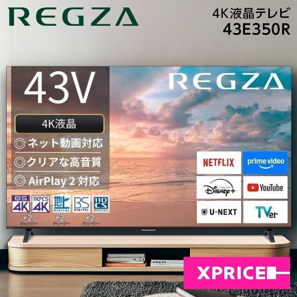 TOSHIBA（東芝） テレビ 43型 液晶テレビ TVS REGZA レグザ 43インチ