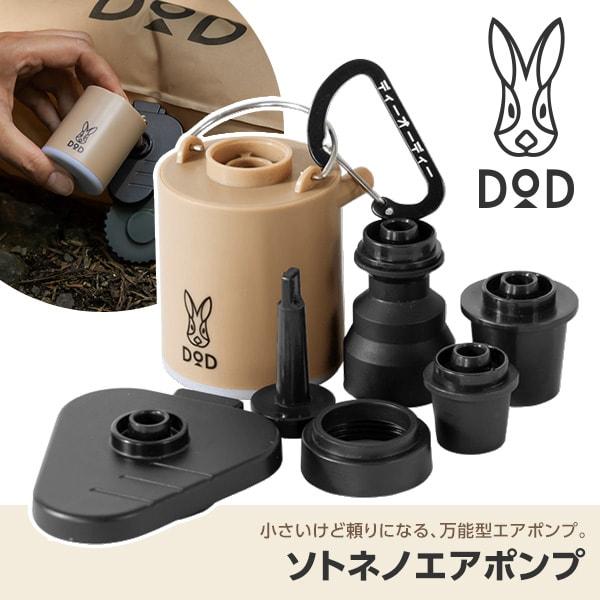 DOD ポンプ ソトネノエアポンプ DP1-020-TN dod アウトドア