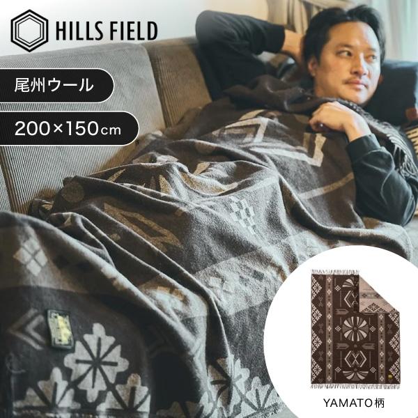 HILLS FIELD ヒルズフィールド HF-BKT-YA The Blanket ブランケット ウール -YAMATO- ダークグレー 200x150cm