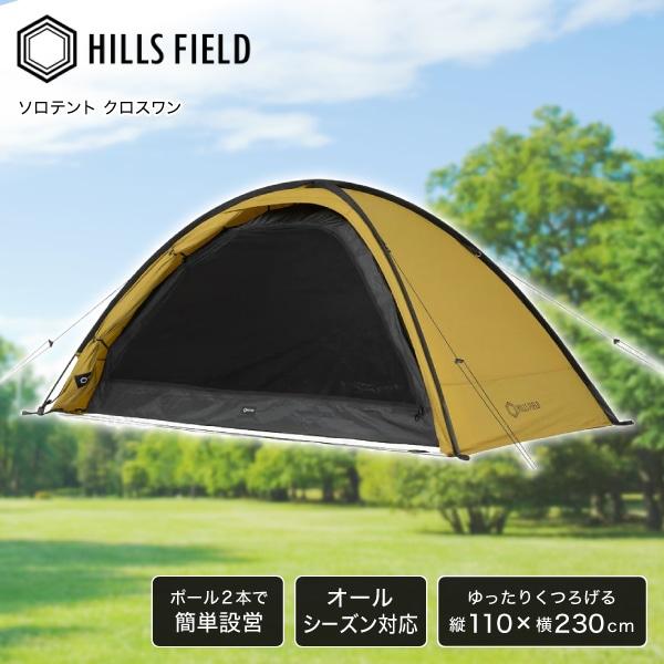 HILLS FIELD ヒルズフィールド HF-TNT-XON ソロテント X ONE -クロス
