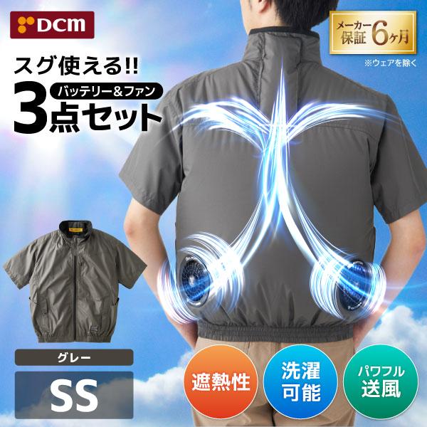 DCM BRAND DCM空調ウェア 半袖セット グレー SSサイズ VOLTCOOL