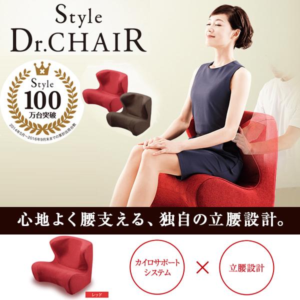 【美品】Style ドクターチェア　レッド　期間限定値下げ中〜8/22まで Style ○ポイント10倍！○ MTG公式ストア スタイル ドクター