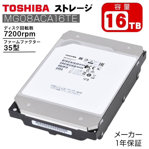 TOSHIBA 東芝 ハードディスク HDD 16TB 16テラバイト 内蔵HDD