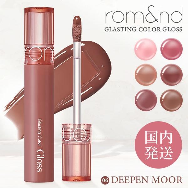 rom＆nd リップグロス グラスティングカラーグロス 韓国コスメ グロス