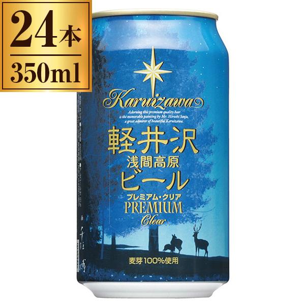 Karuizawa THE 軽井沢ビール 350ml 24缶 THE軽井沢ビール 赤ビール（アルト） 350ml缶・ケース販売（24本