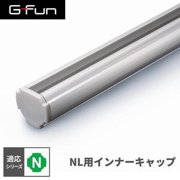 G-Fun Nシリーズ NL インナーキャップ DIY アルミ パーツ 収納 棚 ワゴン デスク 車内 SGF-0139 SUS GFun メーカー直送