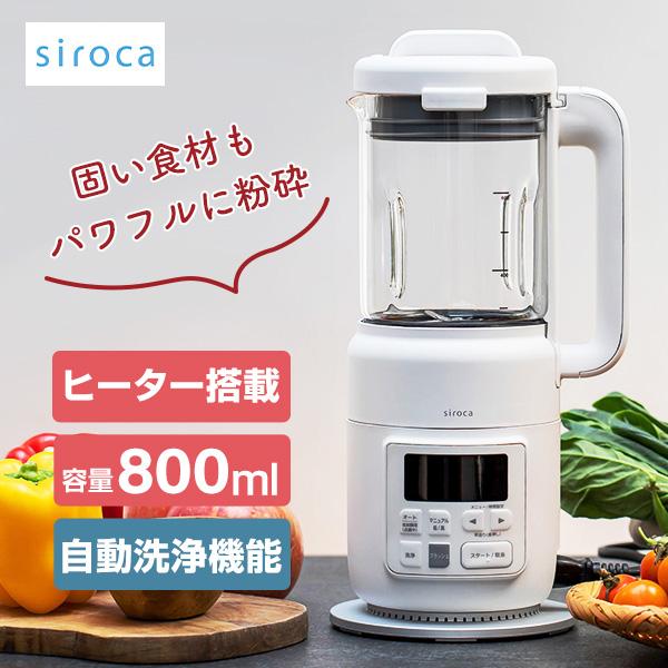 siroca SM-S151 ヒーター機能付きブレンダー おうちシェフ