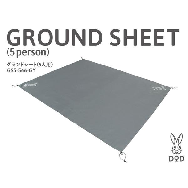 他サイト： DOD GS5-566-GY グレー グランドシート（5人用）の商品画像