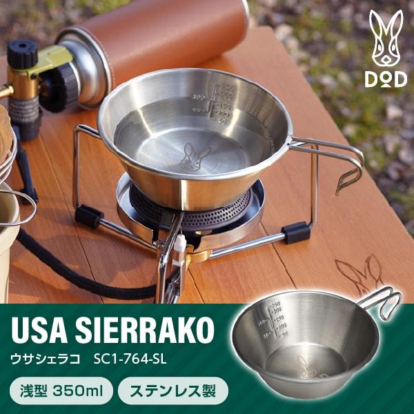 DOD（ディオーオーディー） DOD SC1-764-SL ウサシェラコ シルバー