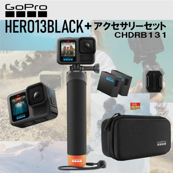 GoPro（ゴープロ） HERO13 Black アクセサリーセット ヒーロー