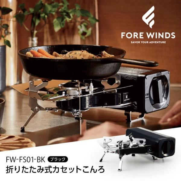 他サイト： カセットコンロ イワタニ フォールディングキャンプストーブ キャンプ アウトドア バーベキュー 卓上 焼肉 防災 コンパクト FW-FS01-BKの商品画像
