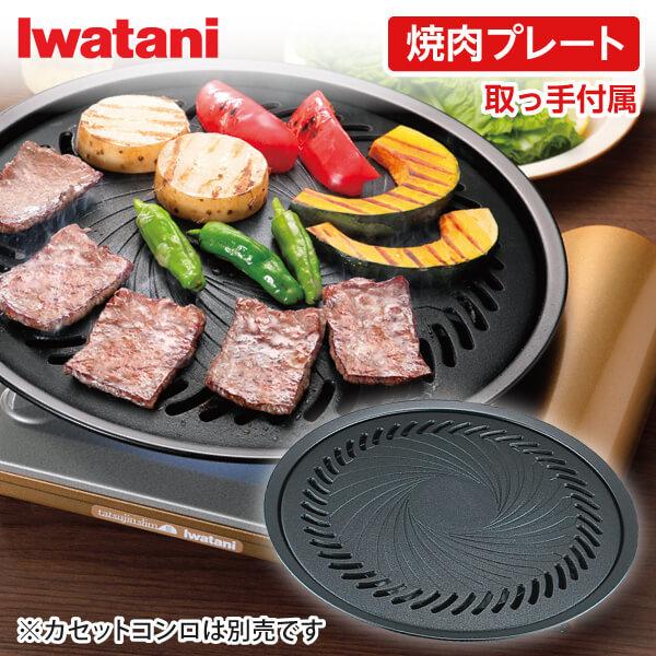 Iwatani（イワタニ） CB-A-YPL 焼肉プレート (L) : MAXZEN Direct