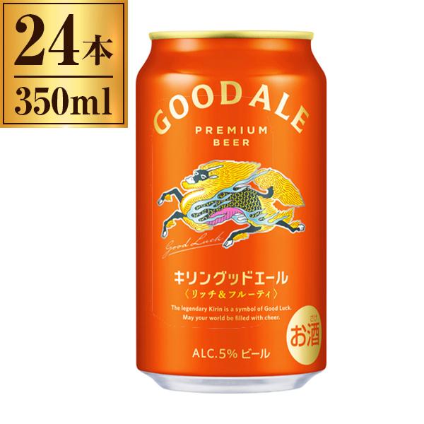 キリン（KIRIN） グッドエール 缶 350ml ×24 : MAXZEN Direct Yahoo!店