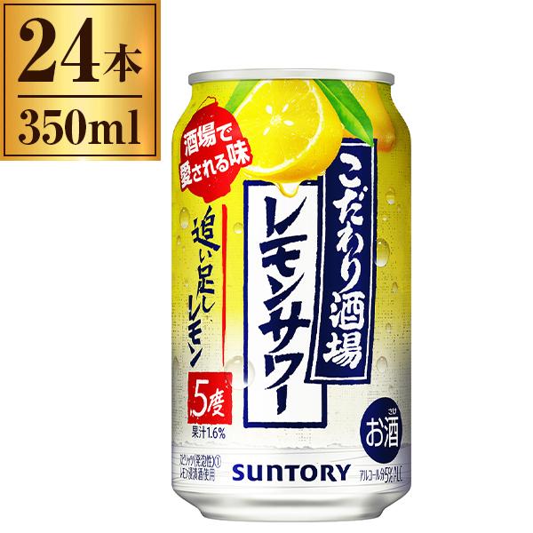 他サイト： サントリー こだわり酒場のレモンサワー 追い足しレモン 350ml×24缶の商品画像