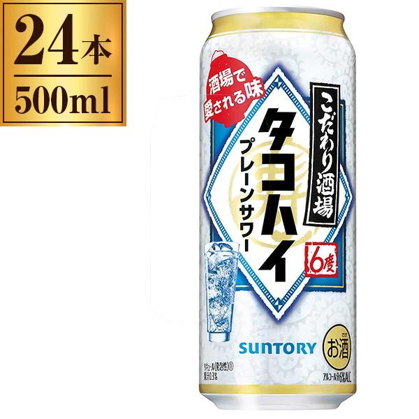 SUNTORY こだわり酒場のタコハイ サントリー 缶 500ml ×24