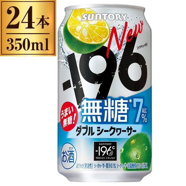 他サイト： サントリー -196℃ 無糖 ダブルシークヮーサー 350ml×24缶の商品画像